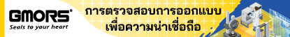 การตรวจสอบการออกแบบเพื่อความน่าเชื่อถือ